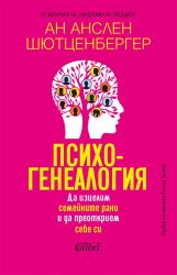 Психогенеалогия