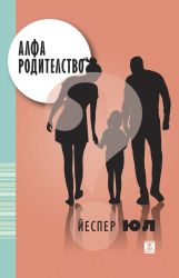 Алфа родителство