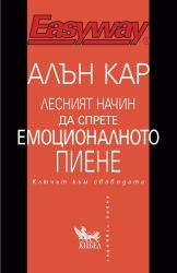 Лесният начин да спрете емоционалното пиене