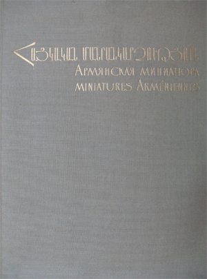 Армянская миниатюра / Miniatures Arméniennes