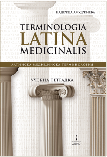 Terminologia Latina Medicinalis