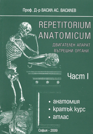 Repetitorium anatomicum - Част I