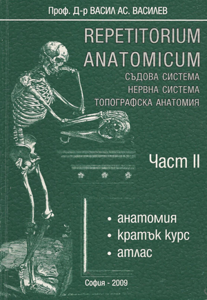 Repetitorium anatomicum - Част II