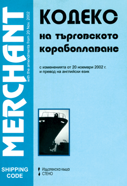 Кодекс на търговското корабоплаване