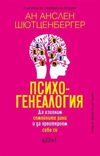 Психогенеалогия