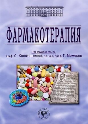 Фармакотерапия - 2026 г.