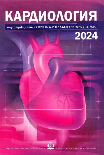 Кардиология