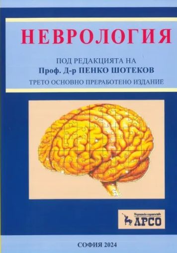 Неврология