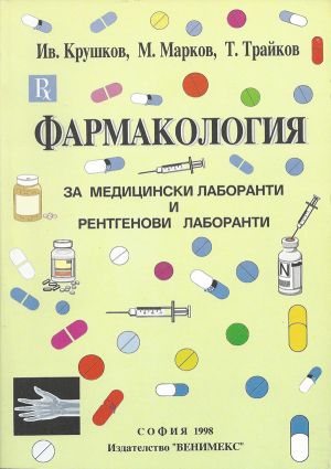 Фармакология