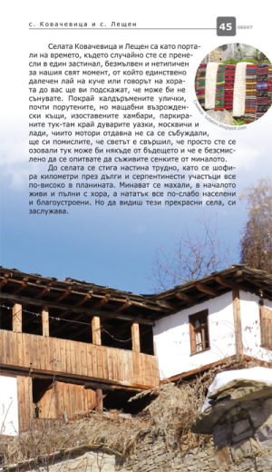 20 природни и културни обекта в Пирин и Западни Родопи + магнитче