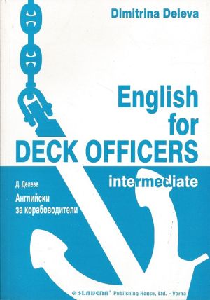 English for Deck Officers / Английски за корабоводители