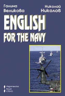 English for the Navy