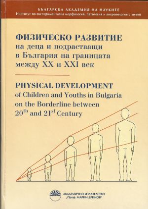 Physical bevelopment of children and youths in Bulgaria on the borderline between 20th and 21st Century