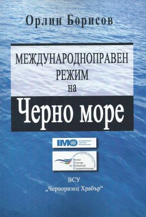 Международноправен режим на Черно море