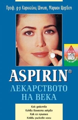 Aspirin - Лекарството на века