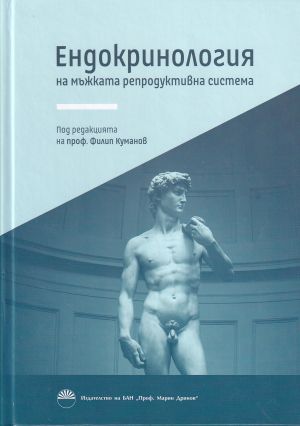 Ендокринология на мъжката репродуктивна система
