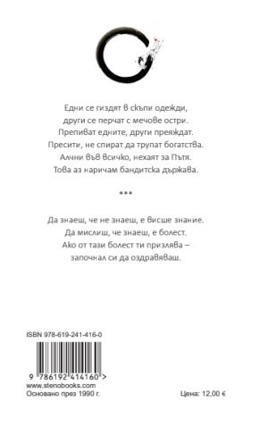 Дао Дъ Дзин