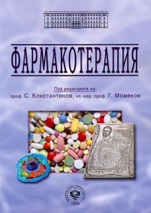 Фармакотерапия - 2026 г.