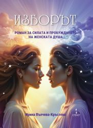 Изборът