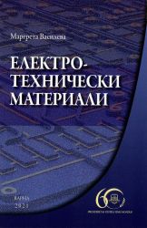 Електротехнически материали 