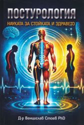 Постурология