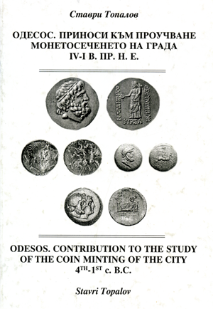 Odesos. Contribution to the Study of the Coin Minting of the City 4th-1st c. B. C.