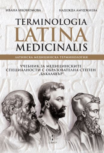 Terminologia Latina Medicinalis