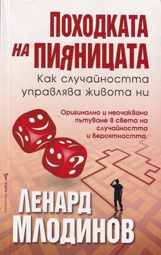 Походката на пияницата