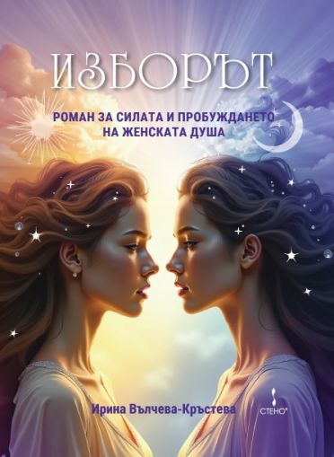 Изборът