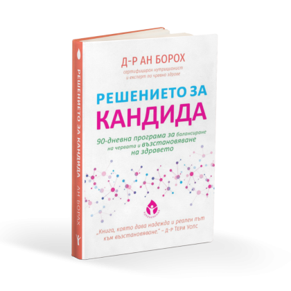 Решението за кандида