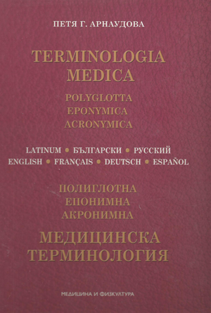 Terminologia medica - polyglotta, eponymica, acronymica