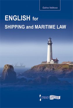 English for Shipping and Maritime Law