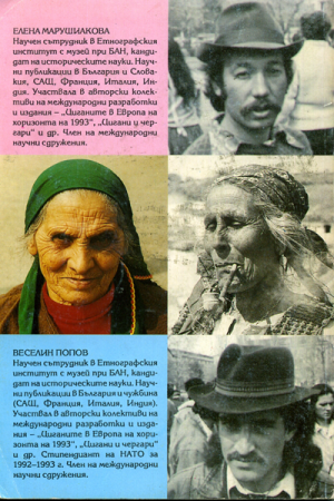 Циганите в България