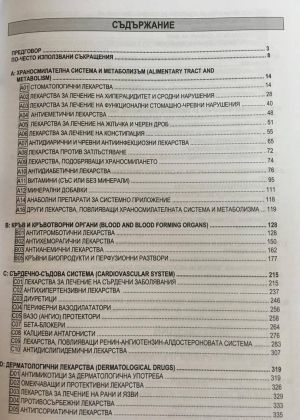 SELECTA MEDICAMENTORUM - Лекарствен справочник за лекари, фармацевти и стоматолози
