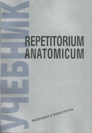 Repetitorium Anatomicum