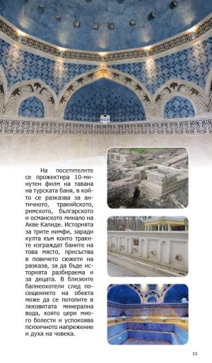 20 природни и културни обекта по южното черноморие и странджа + магнитче