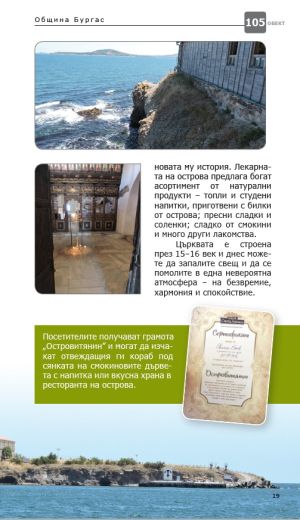 20 природни и културни обекта по южното черноморие и странджа + магнитче
