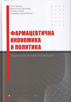 Фармацевтична икономика и политика