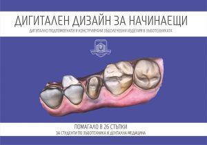 Дигитален дизайн за начинаещи