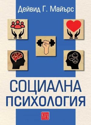 Социална психология