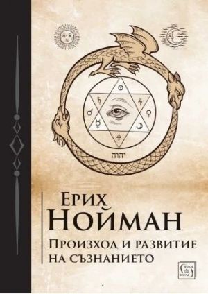 Произход и развитие на съзнанието