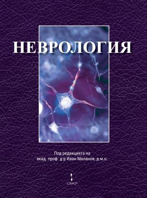 Неврология