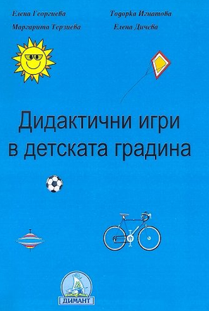 Дидактични игри в детската градина