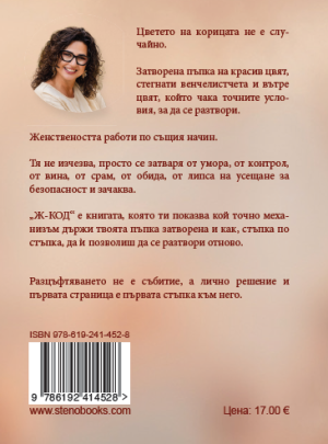 Ж-Код