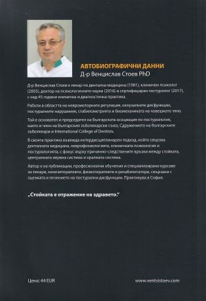 Постурология
